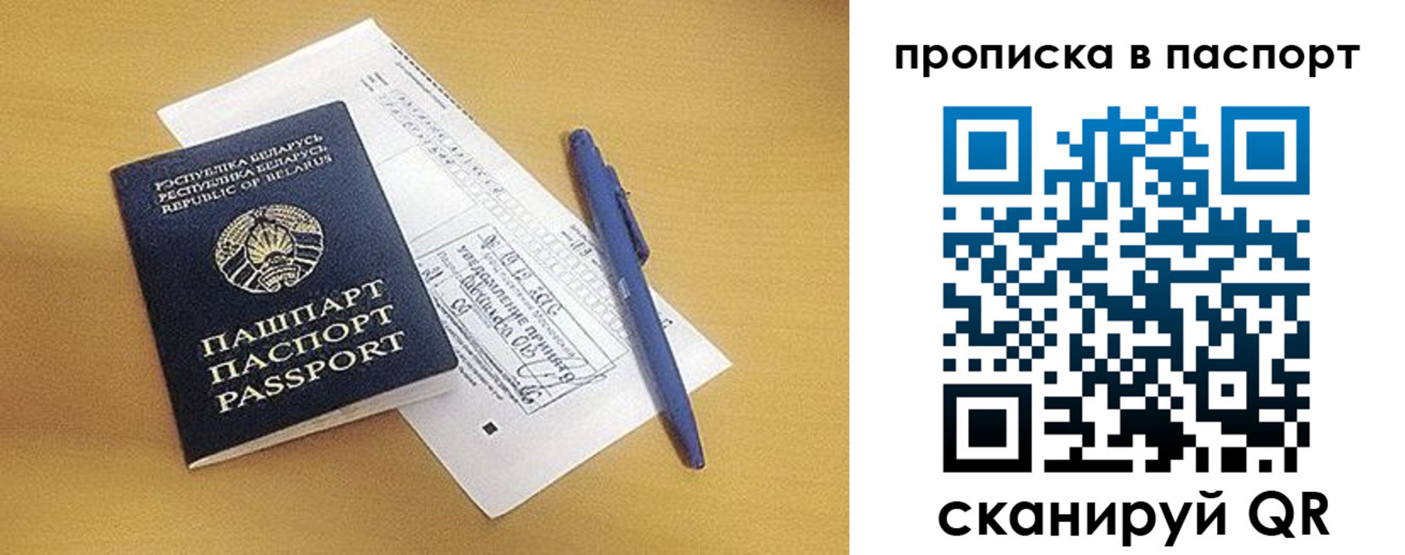 прописка паспорт в Гусь-Хрустальном