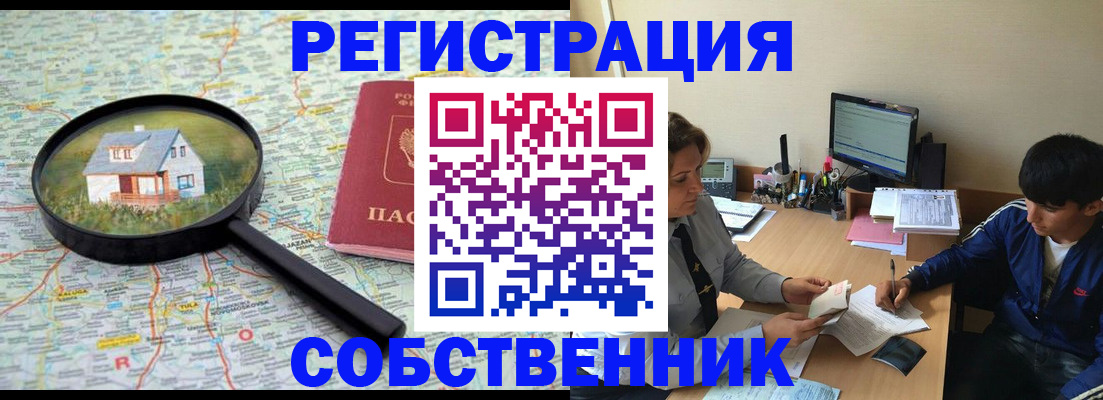 временная регистрация для всех в Гусь-Хрустальном