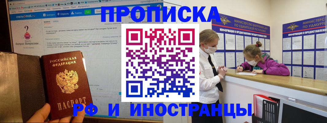 прописка гарантия в Гусь-Хрустальном